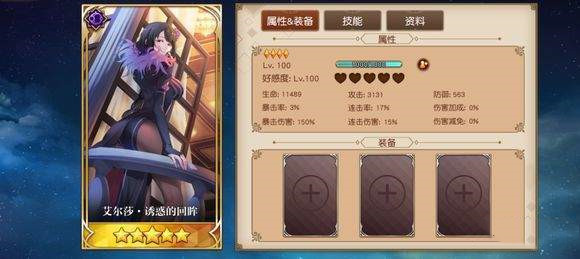 从零开始的异世界生活INFINITY五星角色汇总