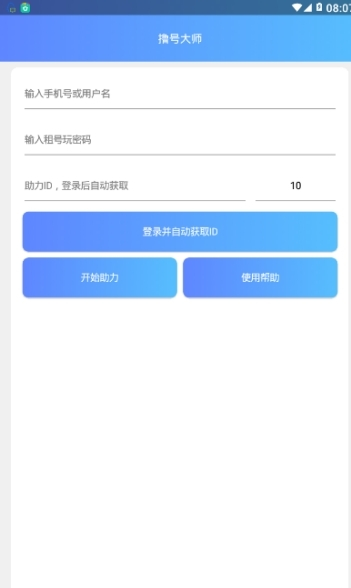 撸号大师