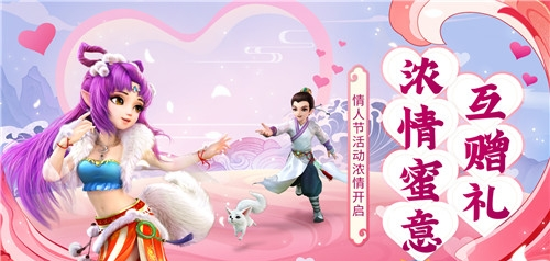 大话西游手游2020年情人节活动大全