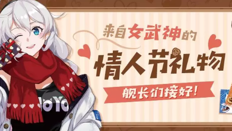 崩坏3女武神的巧克力礼盒礼包怎么获取