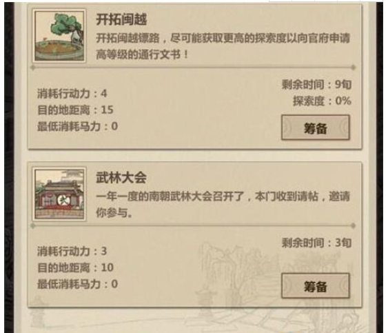 模拟江湖马匹获得攻略