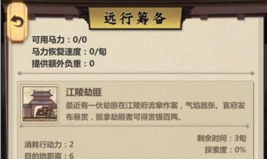 模拟江湖马匹获得攻略