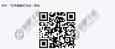 杭州健康码数字平台详细介绍