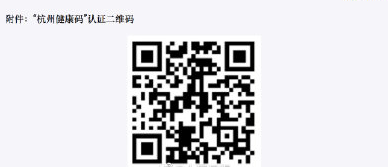 杭州健康码申请教程一览