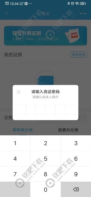 上海市市民云电子亮证使用方法介绍