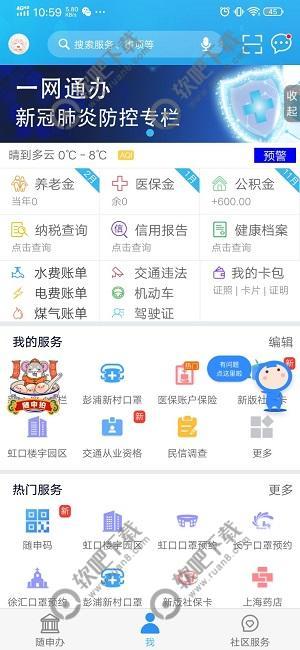 上海市市民云实名认证教程一览