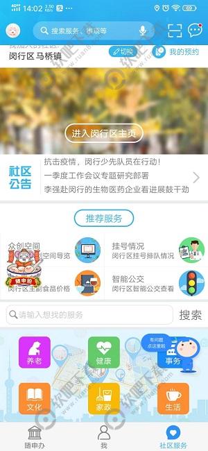 上海市市民云绑定社区教程一览