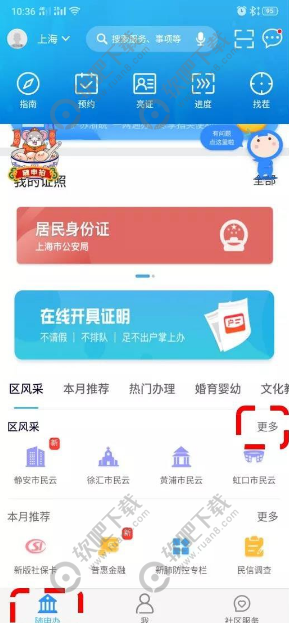 上海市市民云预约口罩步骤流程一览