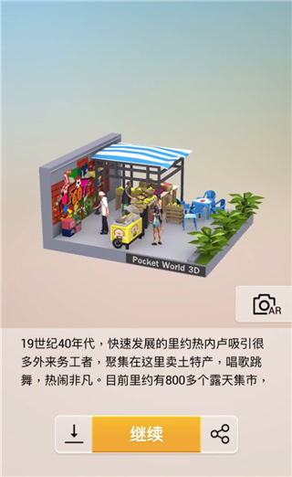 我爱拼模型里约集市攻略