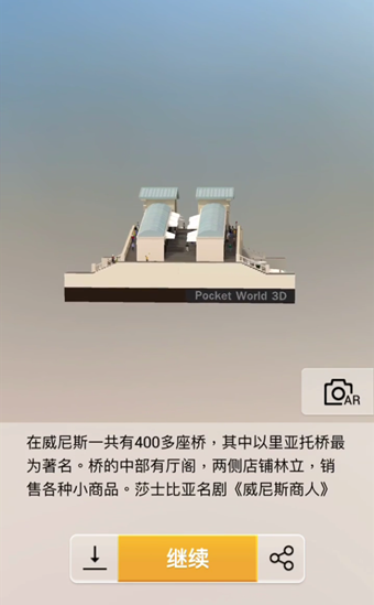我爱拼模型里亚托桥攻略
