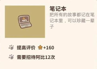 动物餐厅笔记本怎么解锁