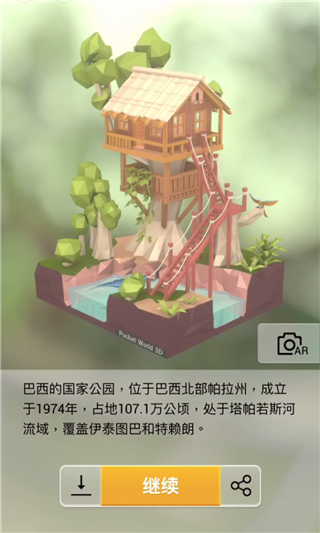 我爱拼模型亚马逊公园详解