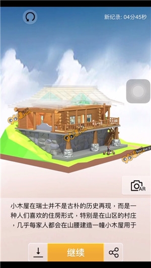 我爱拼模型阿尔卑斯山的小木屋攻略
