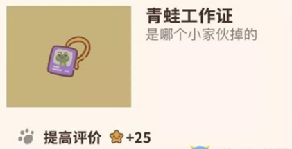 动物餐厅青蛙工作证解锁攻略