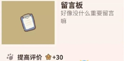 动物餐厅留言板解锁攻略