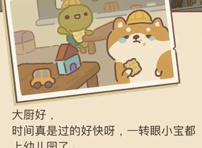 动物餐厅柴犬来信3解锁攻略