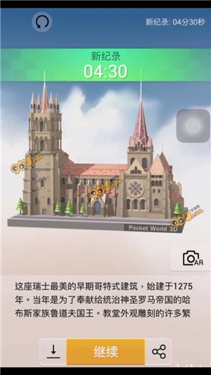 我爱拼模型洛桑大教堂攻略