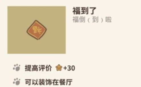 动物餐厅福到了解锁攻略