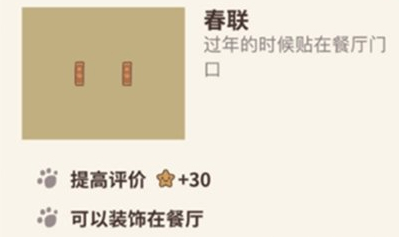 动物餐厅春联解锁方法介绍