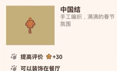 动物餐厅中国结解锁方法介绍