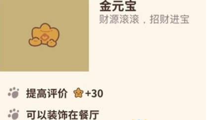 动物餐厅金元宝解锁攻略