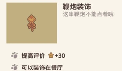 动物餐厅鞭炮解锁方法介绍