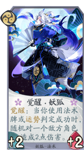 阴阳师：百闻牌觉醒·妖狐卡牌介绍