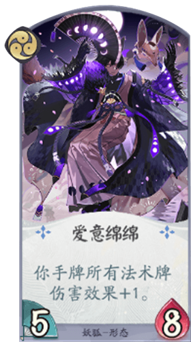 阴阳师：百闻牌妖狐爱意绵绵卡牌介绍