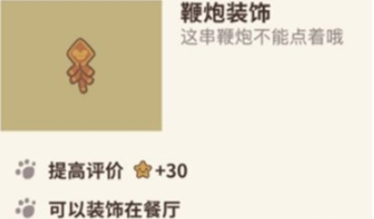 动物餐厅鞭炮解锁方法攻略