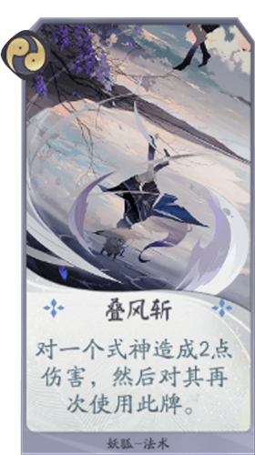 阴阳师：百闻牌妖狐叠风斩卡牌介绍