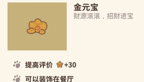 动物餐厅金元宝解锁详解