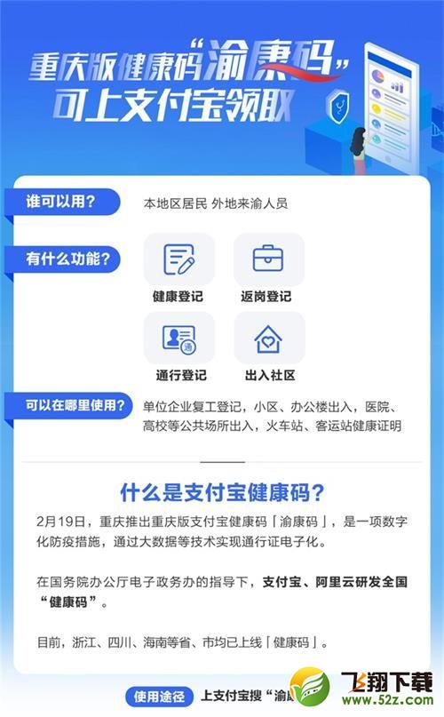 支付宝申请重庆渝康码教程详解