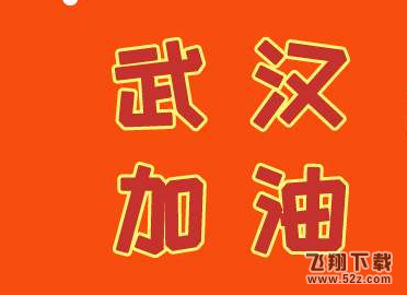 武汉健康码申请流程步骤一览