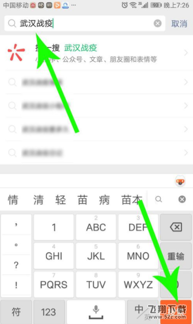 武汉健康码申请流程步骤一览