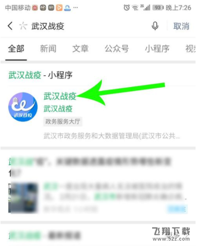 武汉健康码申请流程步骤一览