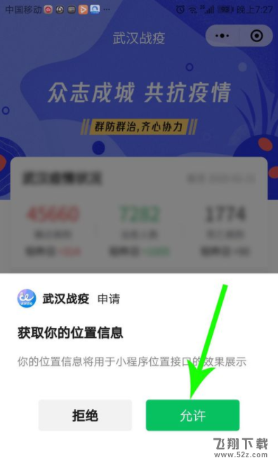 武汉健康码申请流程步骤一览