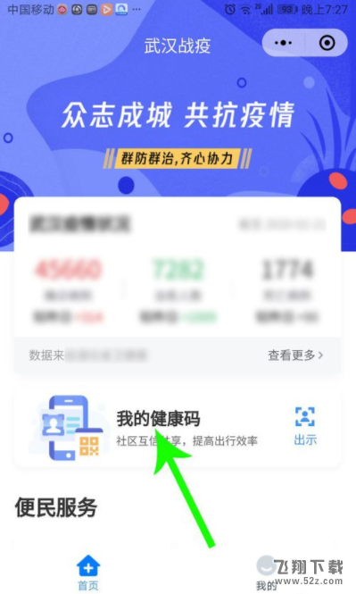 武汉健康码申请流程步骤一览