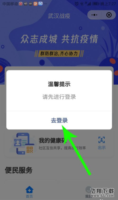 武汉健康码申请流程步骤一览