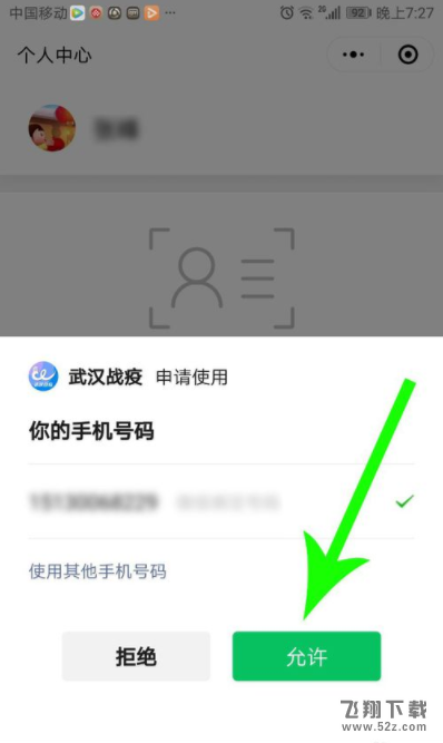 武汉健康码申请流程步骤一览