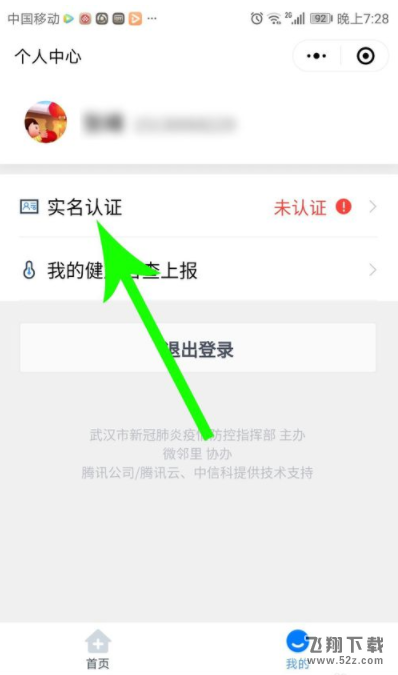 武汉健康码申请流程步骤一览