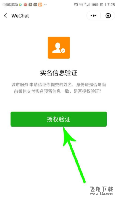 武汉健康码申请流程步骤一览
