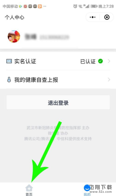 武汉健康码申请流程步骤一览