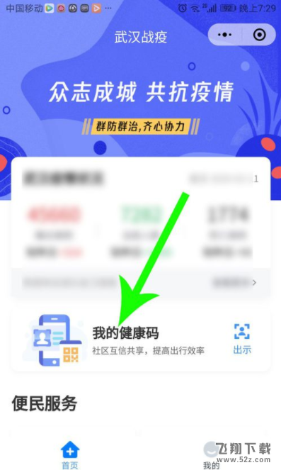 武汉健康码申请流程步骤一览