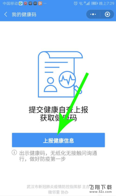 武汉健康码申请流程步骤一览