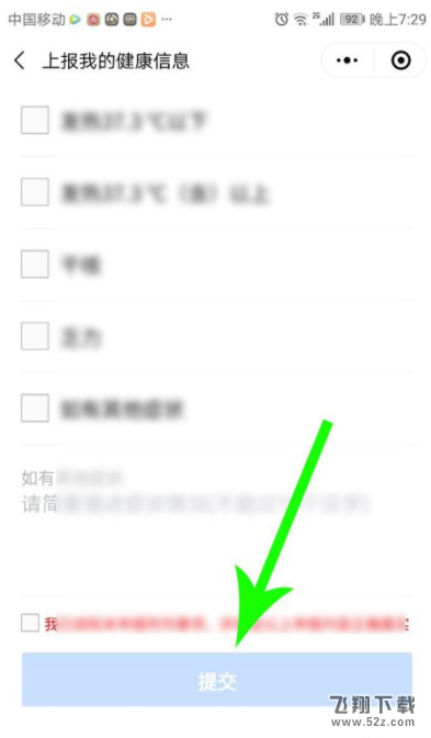 武汉健康码申请流程步骤一览