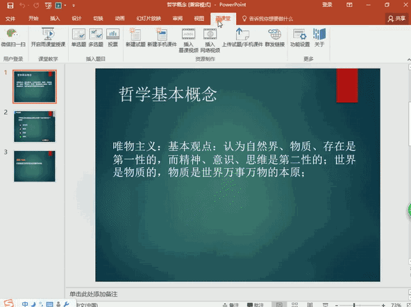 雨课堂在线授课教程介绍
