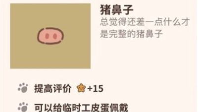 动物餐厅猪鼻子解锁攻略