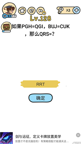 脑洞大大大第128关怎么通关