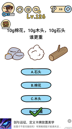 脑洞大大大第126关怎么通关