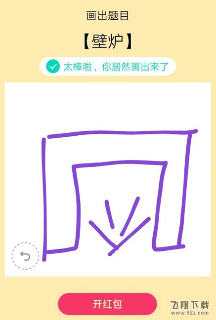 QQ画图红包壁炉画法教程介绍